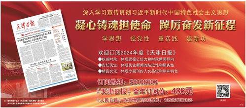 天津日報數字報刊平臺