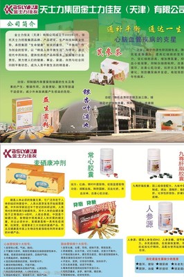 天士力彩頁圖片素材