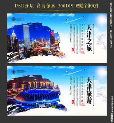 天津設(shè)計圖__海報設(shè)計_廣告設(shè)計_設(shè)計圖庫