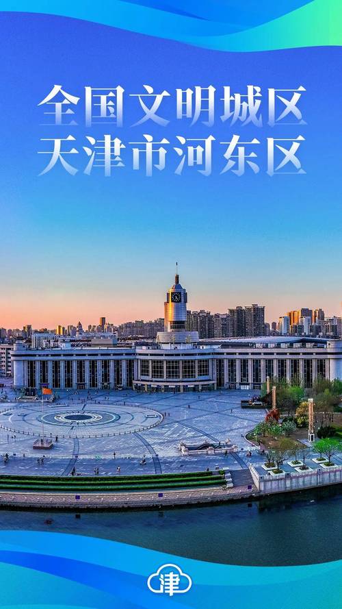 天津9個全國文明城區(qū)海報集