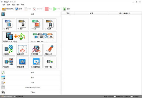 格式工廠官方免費版 v5.15.0.0 一站式多媒體格式轉(zhuǎn)換解決方案